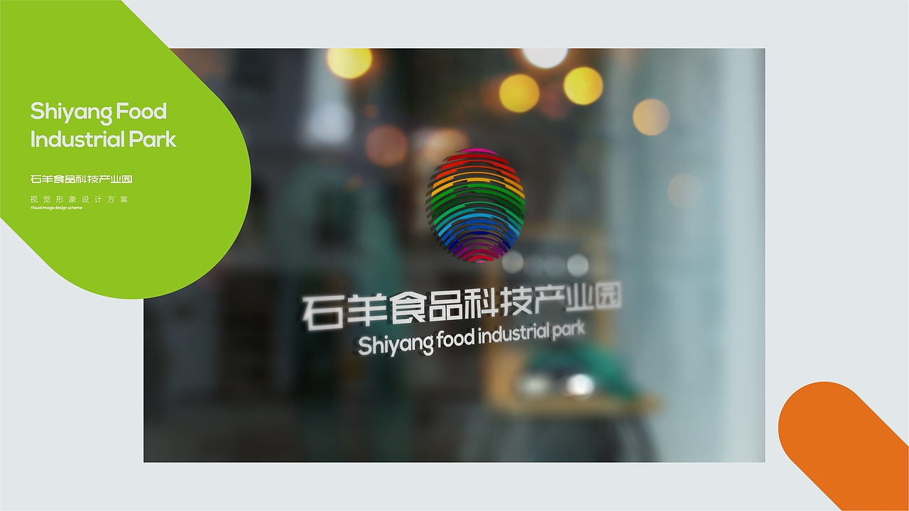 食品科技产业园vi设计
