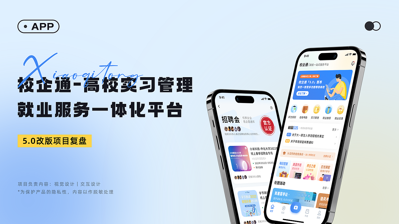 UI作品集 2021-2022