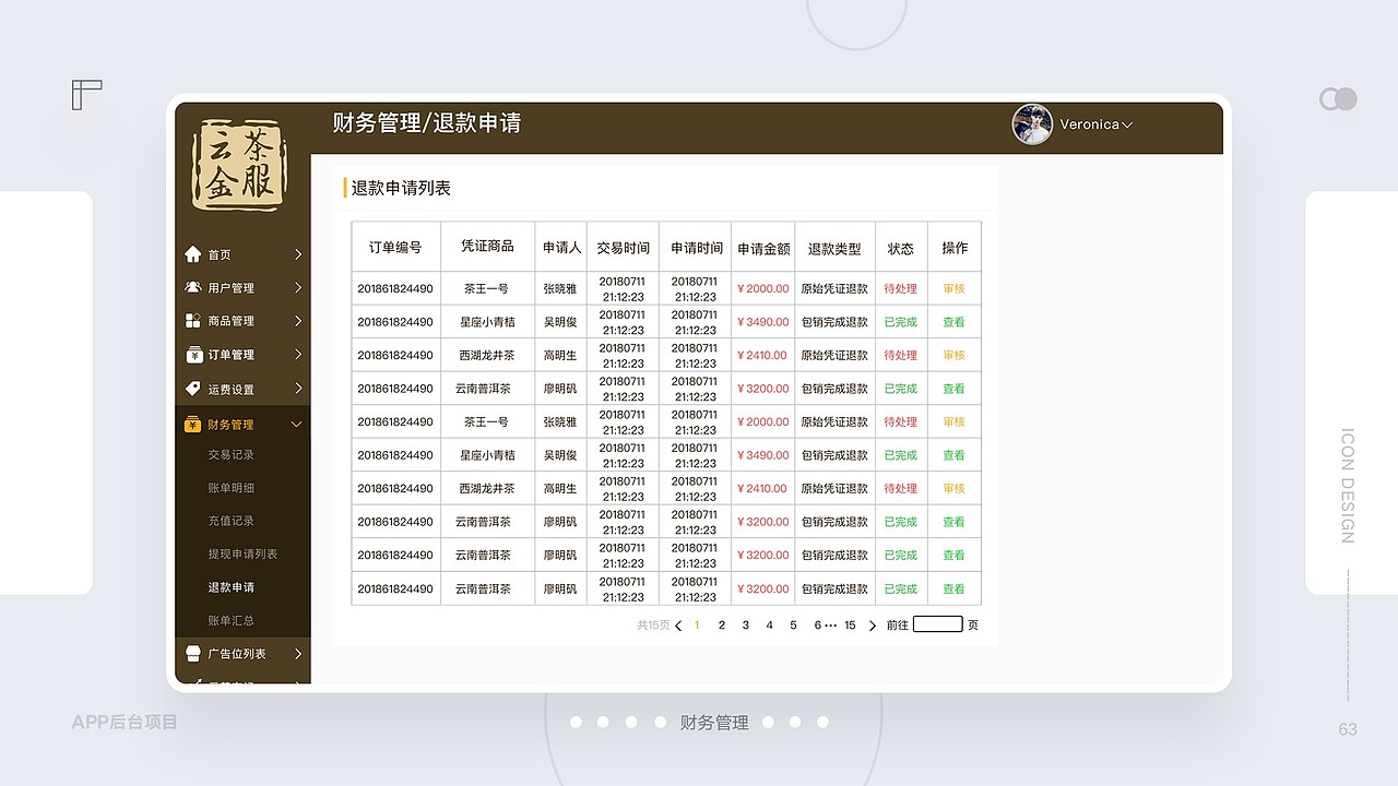 总结^订单服务系统D 毒舌视觉出品（图ZMTY2MTYyNzgw） - APP界面 - 站酷设计师毒舌视觉原创素材 - 站酷ZCOOL