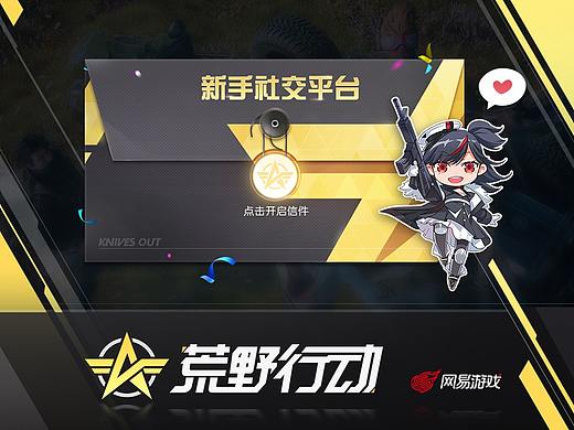 《荒野行动》新手社交平台
