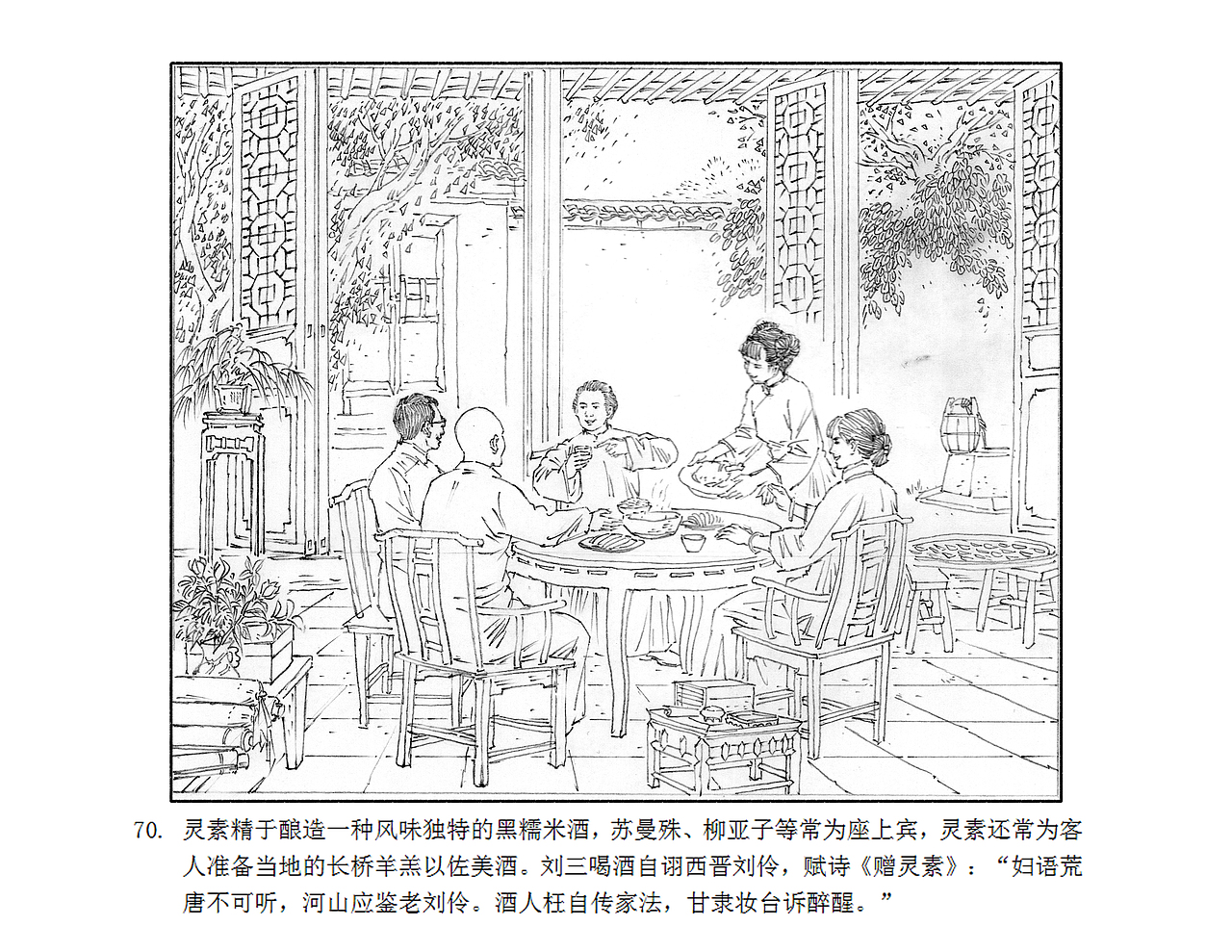 连环画《刘三》铅笔稿