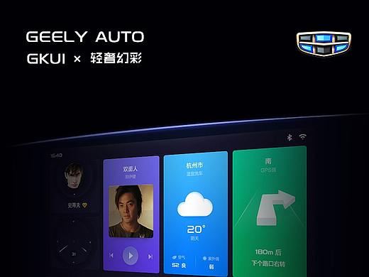 GEELY AUTO GKUI - 轻奢幻彩