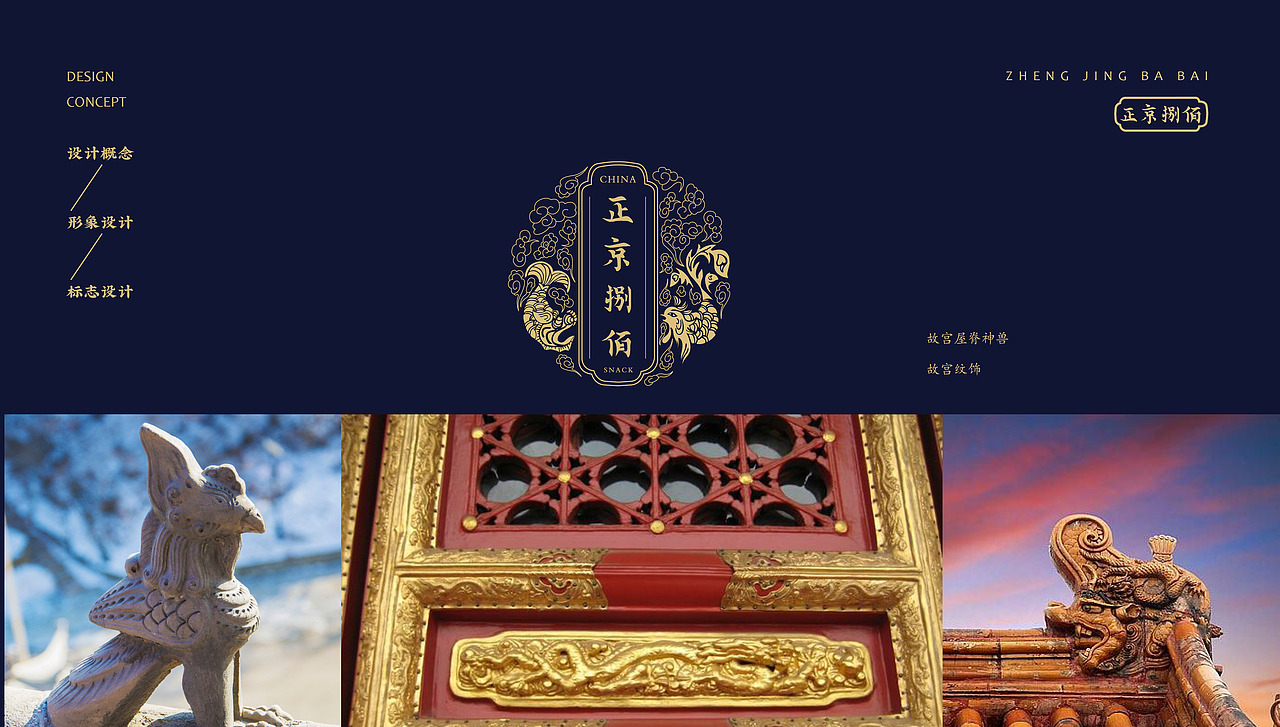毕业设计 《正京捌佰》京式糕点品牌形象设计(图ZMTE5OTIzMTk2) - 品牌 - 站酷设计师AYUE96原创素材 - 站酷ZCOOL