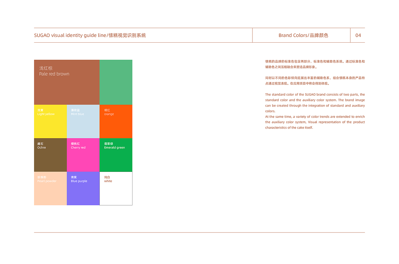 愫糕品牌形象设计（图ZMTkxNTUwMzM2） - 品牌 - 站酷设计师Batoerstudio原创素材 - 站酷ZCOOL