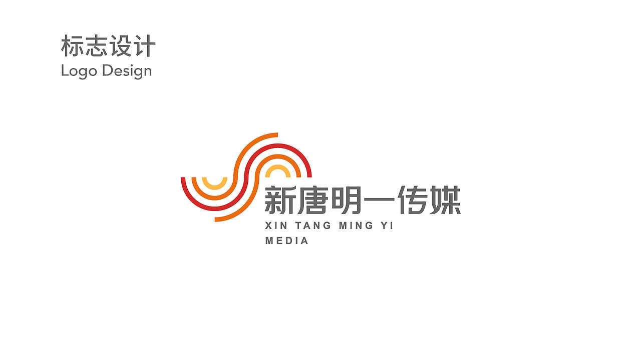 新唐明一传媒品牌设计方案