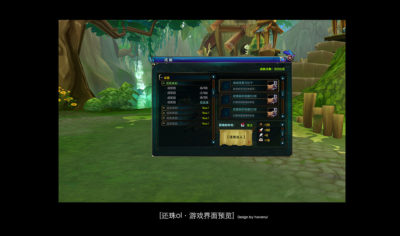 【Iconfans】代号“还珠online”游戏界面+图标设计欣赏（图ZNTUzNjY4MA==） - 主题/皮肤 - 站酷设计师havenyi原创素材 - 站酷ZCOOL