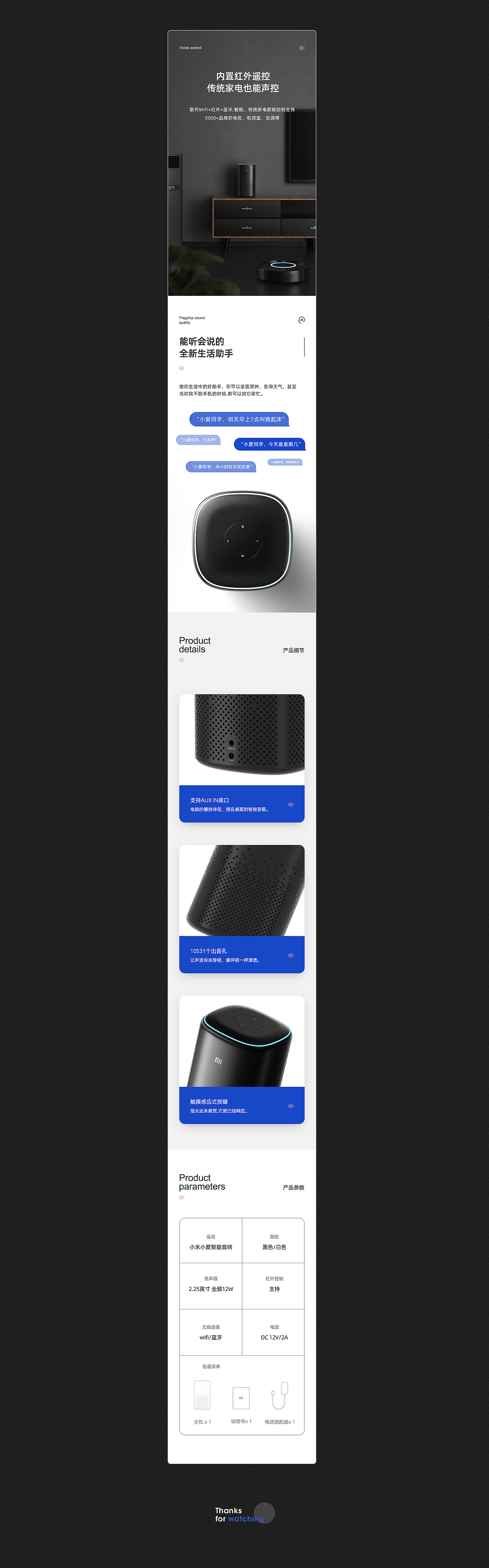 小米小爱音箱渲染详情页