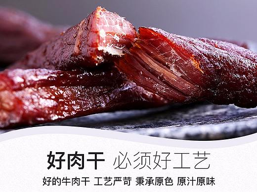 牛肉干详情页