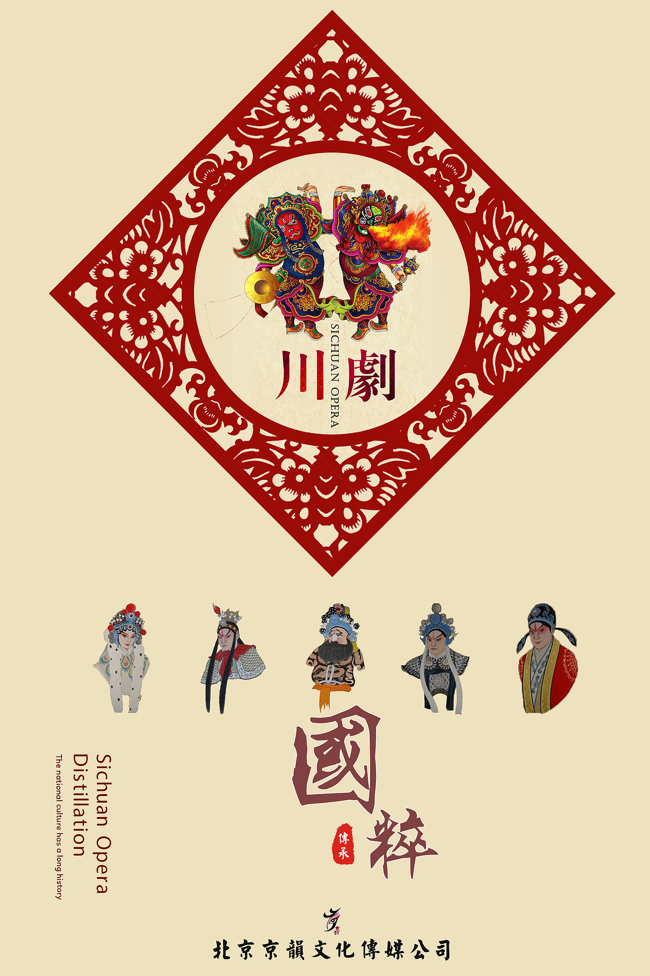 中国川剧海报|平面|海报|小白到设计师_原创作品-站酷zcool