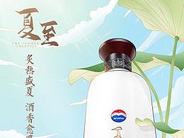 王茅節(jié)氣海報(bào)2