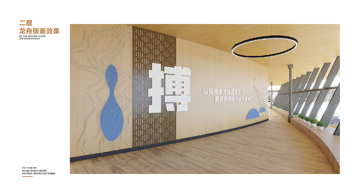 水上运动中心空间文化墙版面设计