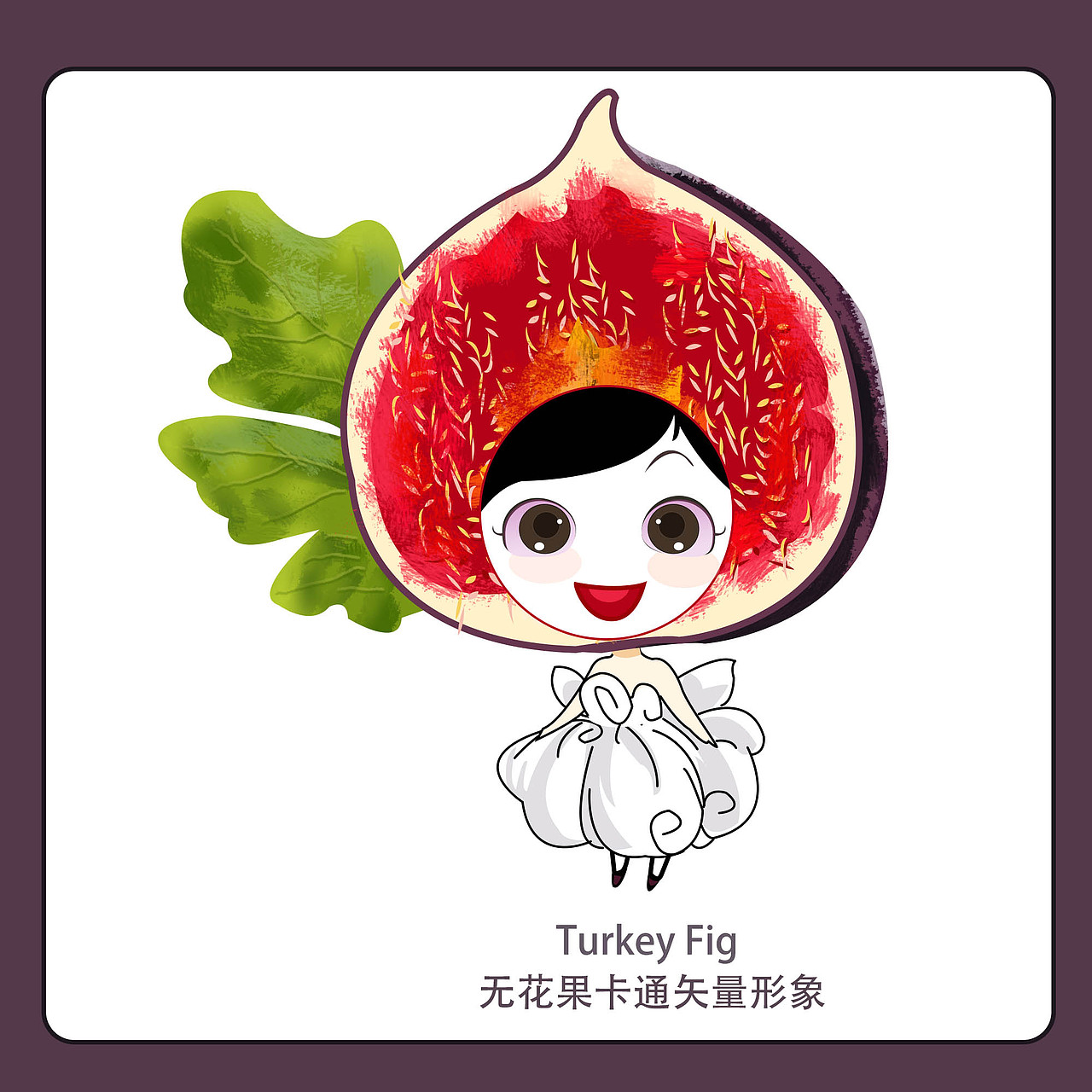 手绘无花果,卡通无花果
