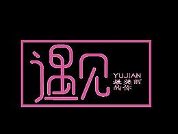 字體