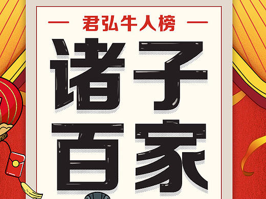 诸子百家长图文