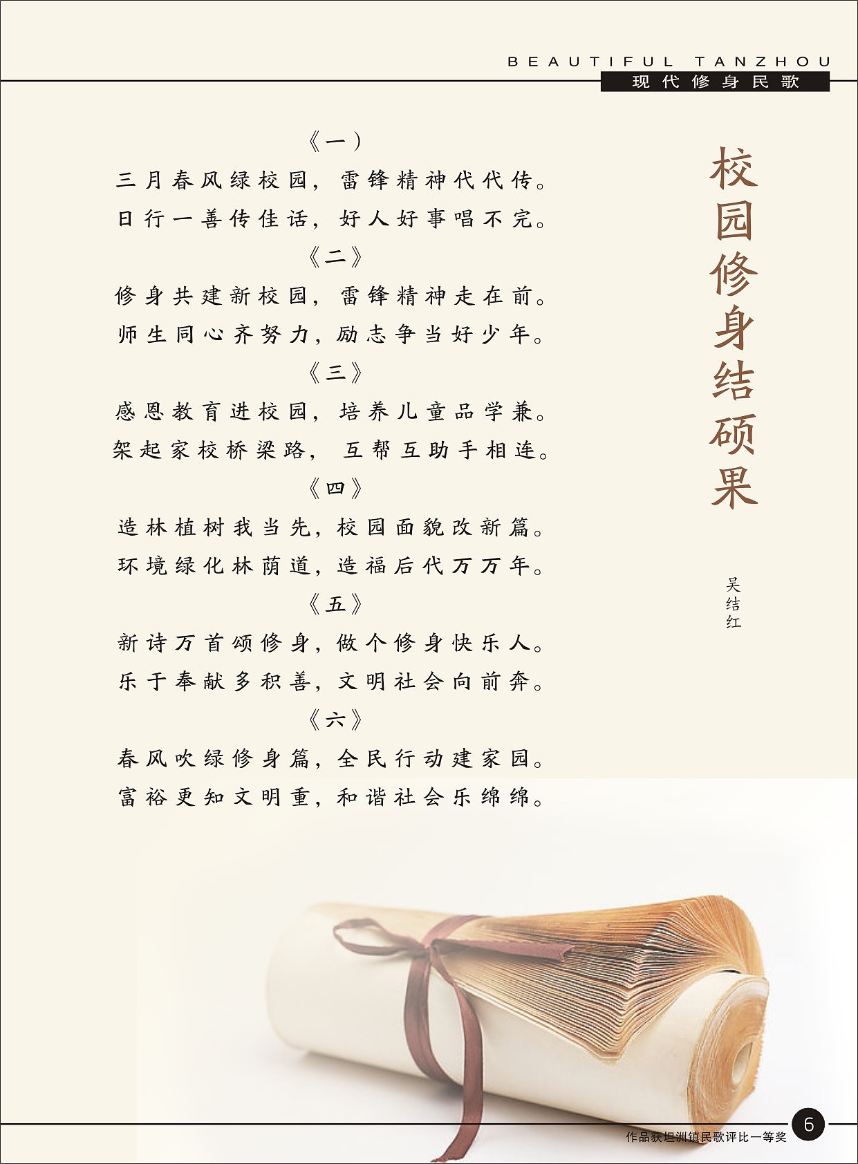 《现代修身民歌》作品集