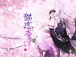 八尾游戲宣傳片頭