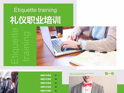职业培训礼仪培训PPT课件模板