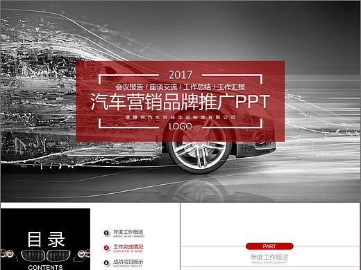 产品介绍PPT演示