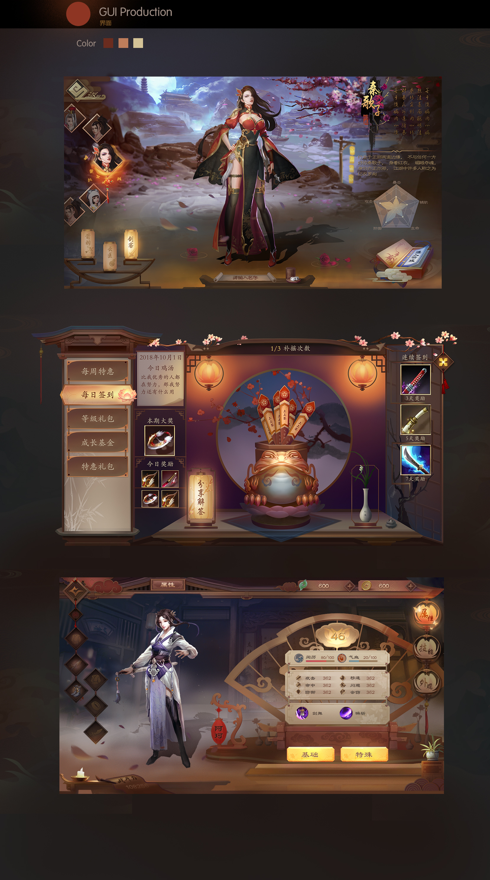 古风飞机稿|ui|游戏ui|color209 - 原创作品 - 站酷 (zcool)