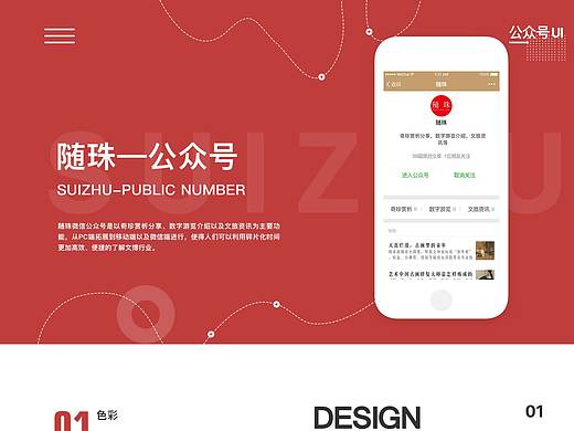 随珠公众号