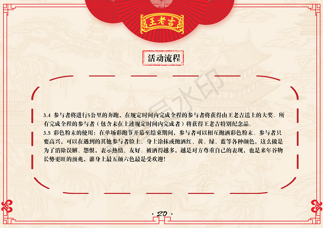王老吉策划案（图ZMTg1MzQ3NjM2） - 文案/策划 - 站酷设计师chongyayaya原创素材 - 站酷ZCOOL