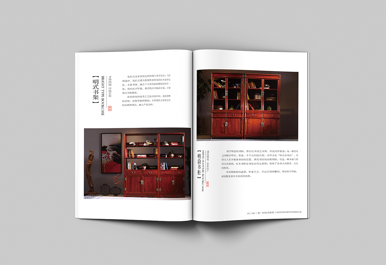 和一轩红木产品画册（图ZNTUyMjI1MTY=） - 书籍/画册 - 站酷设计师采花大叔原创素材 - 站酷ZCOOL