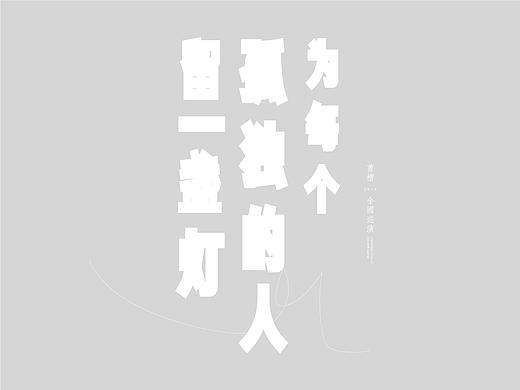 “为每个孤独的人留一盏灯” 曹槽 2018 全国巡演 海报