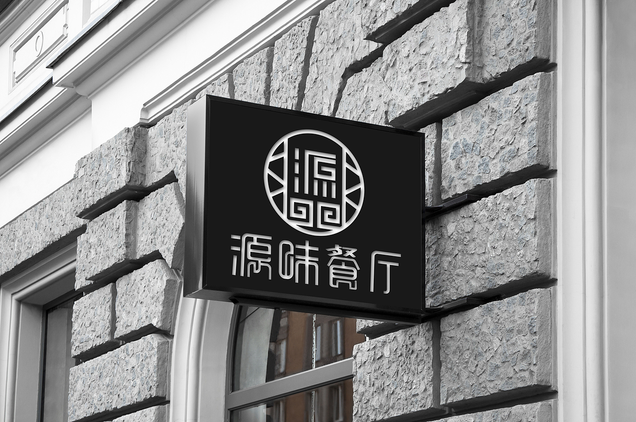 餐厅logo（图ZMTMwNjgzMTUy） - Logo - 站酷设计师烨烨夜夜原创素材 - 站酷ZCOOL