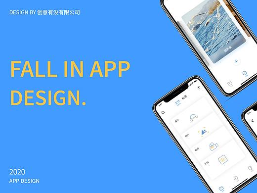 FALL IN 文件整理APP