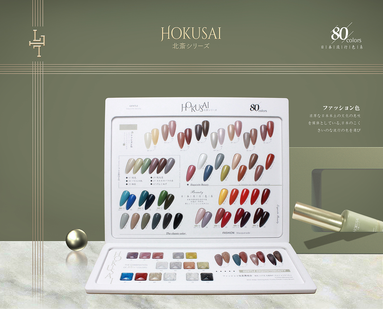 Hokusai北斋 | 化妆品包装设计甲油胶