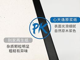 打印纸复印纸详情页主图