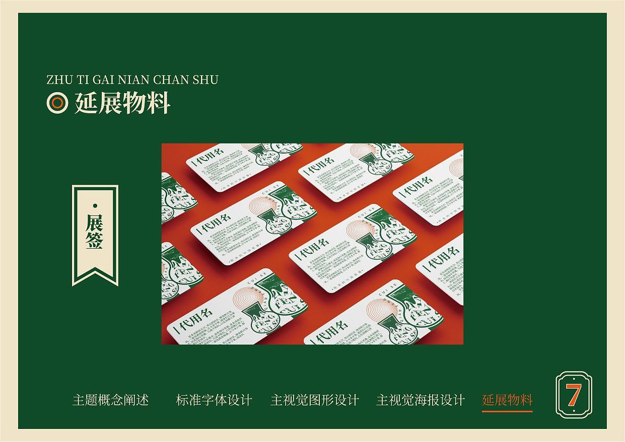 千峰翠色2（展览—提案设计）（图ZMzI5NDUzNDUy） - 其他平面 - 站酷设计师墨茶麻薯原创素材 - 站酷ZCOOL