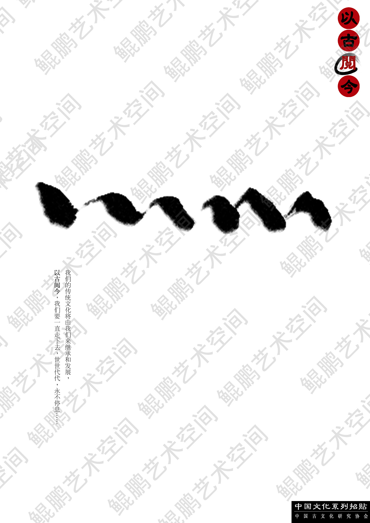 中国传统文化系列招贴组图