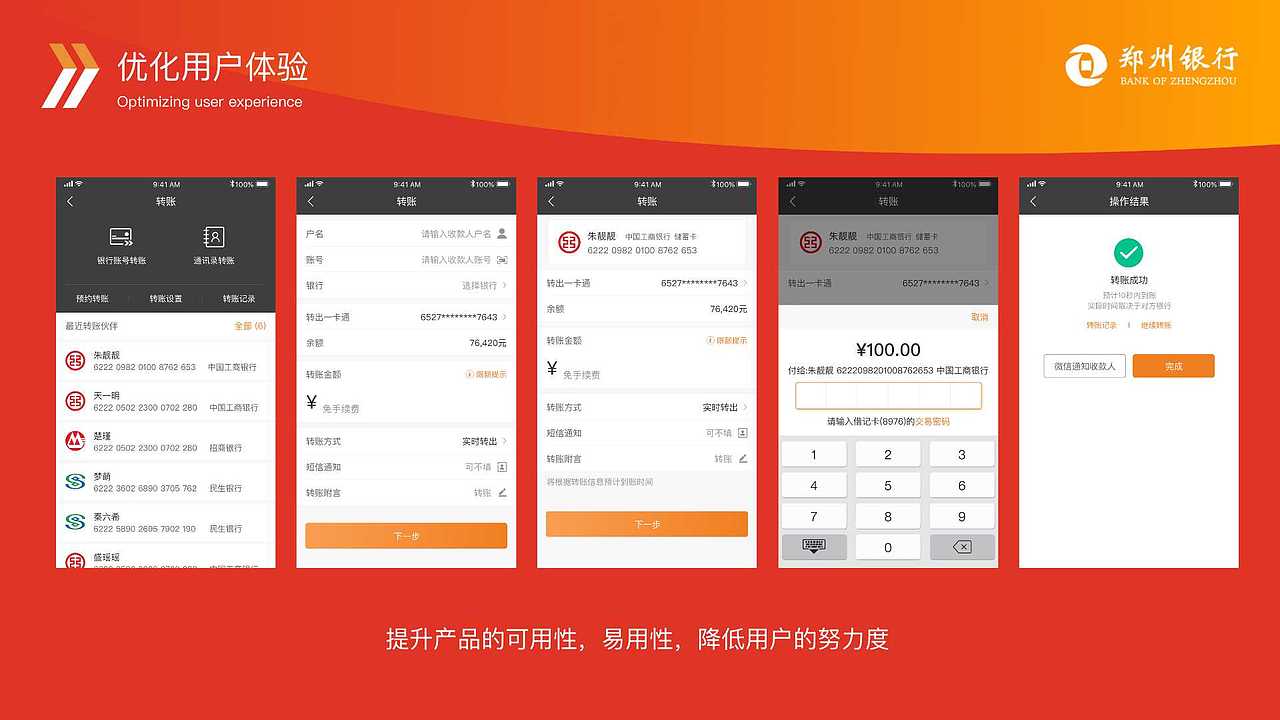 郑州手机银行UI/UE优化方案