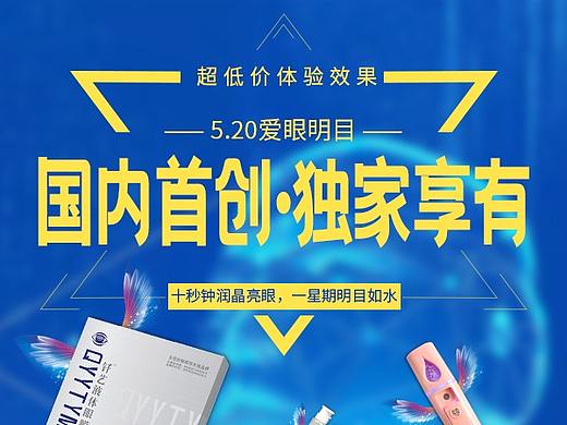 眼膜海报
