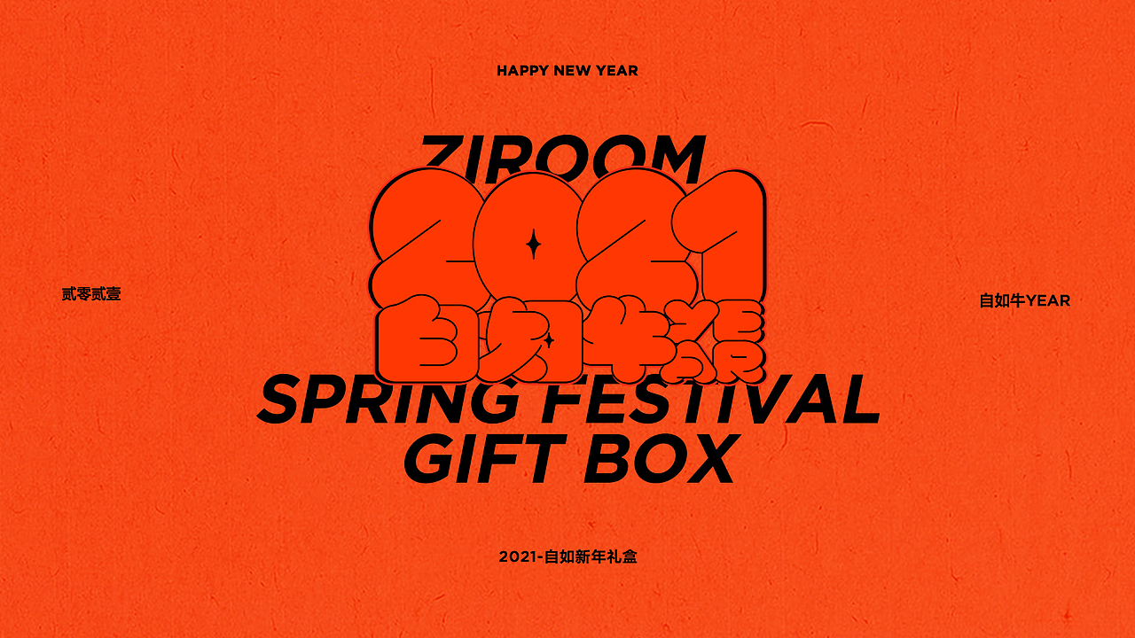 自如ZDC 2020-2021品牌视觉 作品集