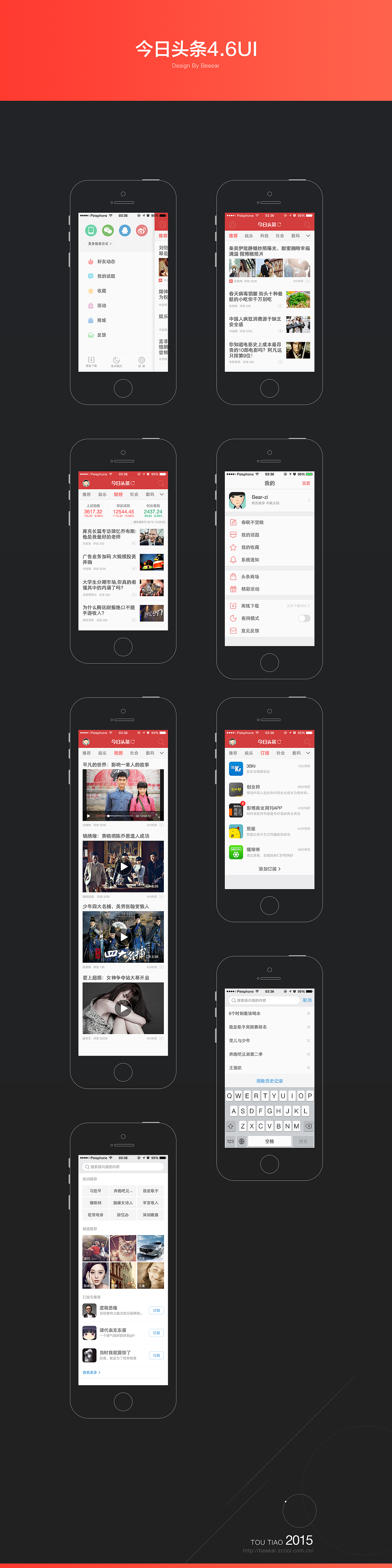 今日头条4.6UI设计（图ZNDg3MjgzNDQ=） - APP界面 - 站酷设计师Beeear原创素材 - 站酷ZCOOL