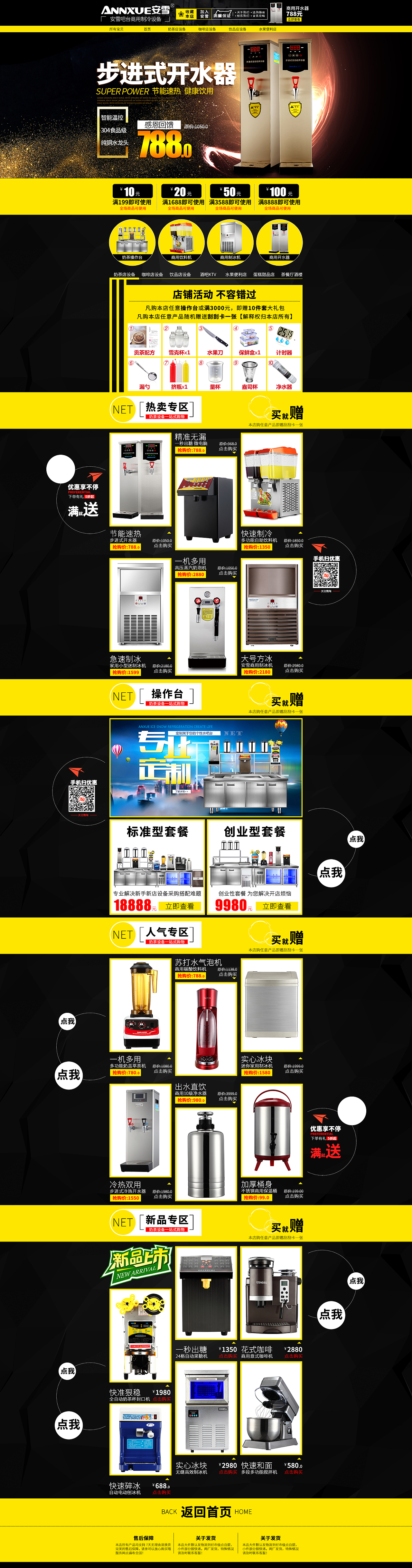 淘宝首页 天猫首页 海报 淘宝海报 电器 商用 主页 首页 电器 商用电器