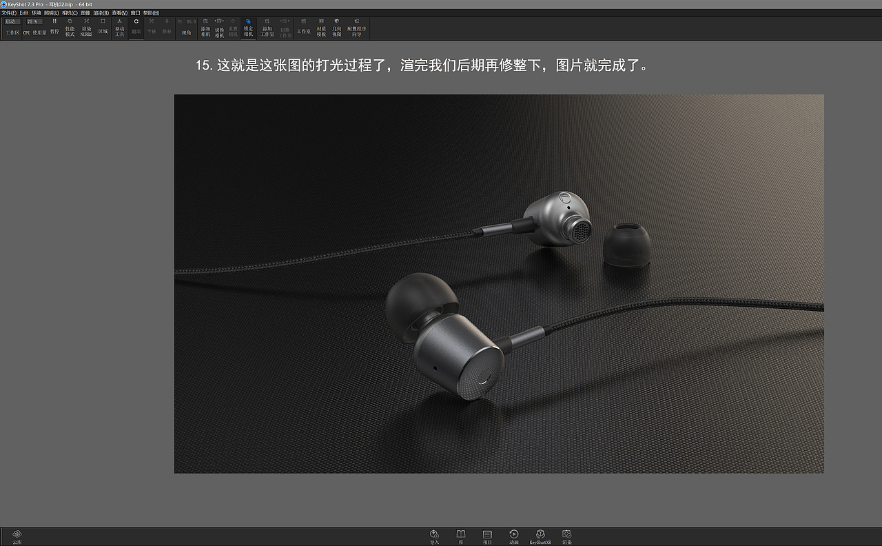 【个人产品渲染布光思维】-Keyshot7为例