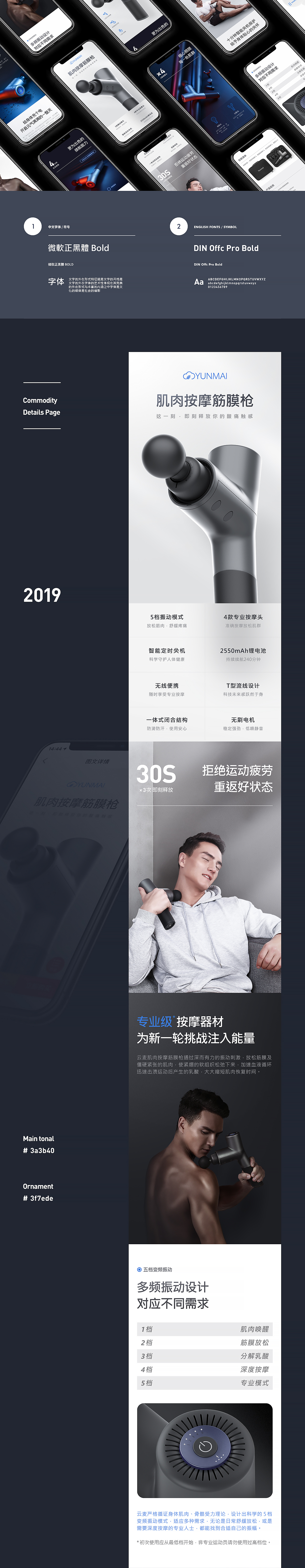 肌肉按摩枪详情页 Yunmai/云麦（图ZMTUyODc0MTI4） - 电商 - 站酷设计师今年27原创素材 - 站酷ZCOOL