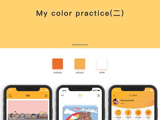 “好”色 | 音乐APP配色2-黄色系