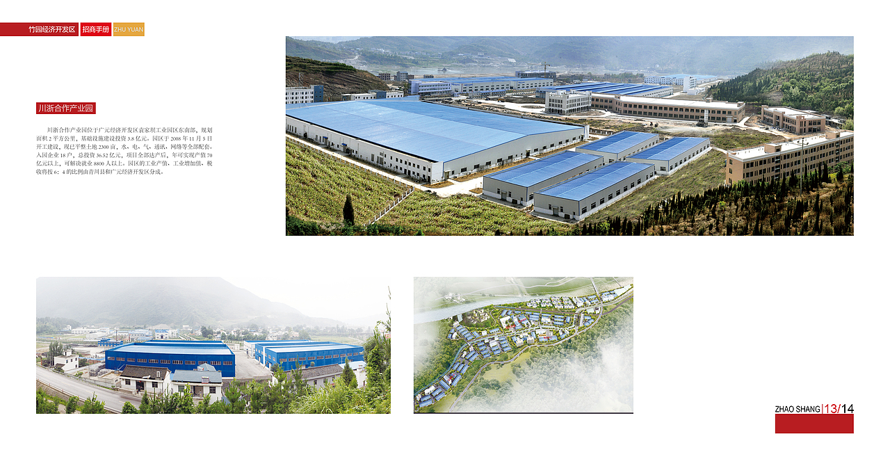 经济开发区宣传画册