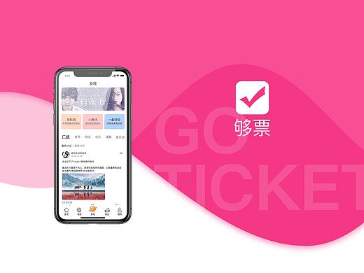 「够票」 APP design（个人主页-ZNDIwMzk5NDQ=） - APP界面 - 站酷设计师遥观月原创素材 - 站酷ZCOOL