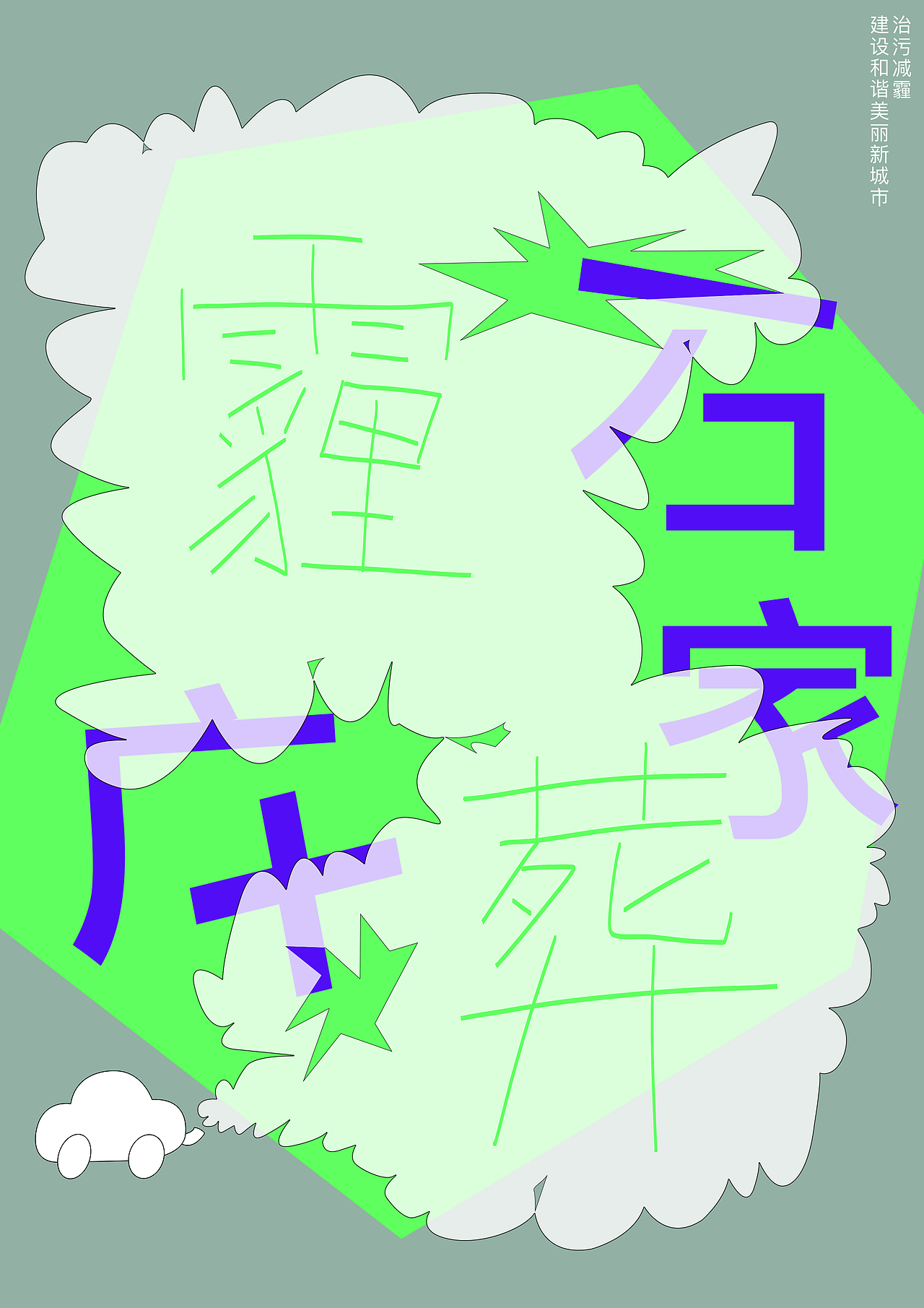 sjz（图ZMTk5ODg5MTQ4） - 海报 - 站酷设计师enhnn原创素材 - 站酷ZCOOL