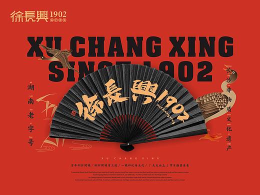湖南百年老字号徐长兴品牌全案『 天天向上 』推荐美食