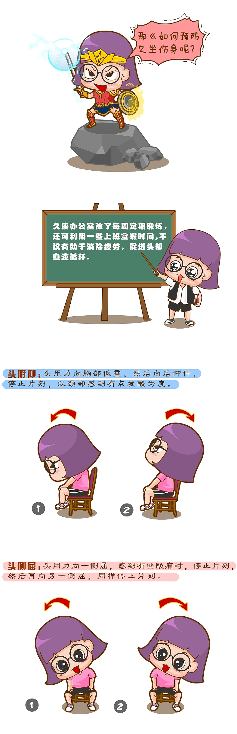 如何预防久坐伤身（图ZODYzMjE4MjQ=） - 单幅漫画 - 站酷设计师沐风Mf原创素材 - 站酷ZCOOL