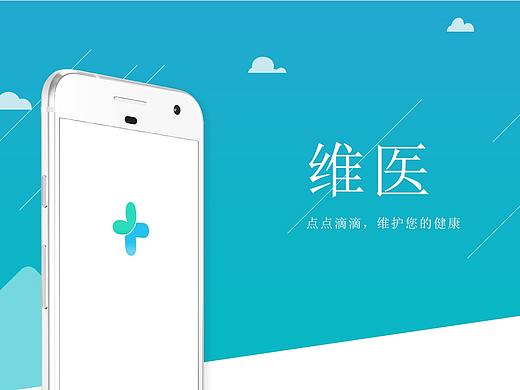 医疗APP