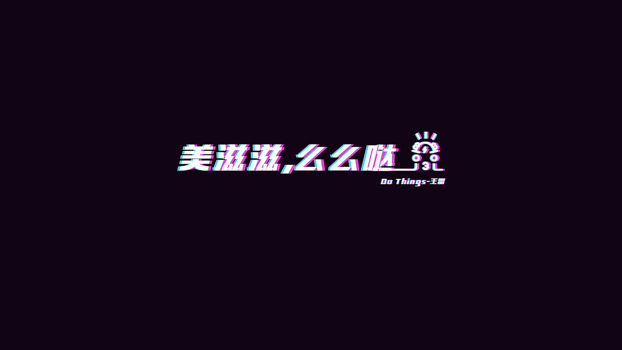 桌面壁纸设计（图ZMTM0OTk1NDA4） - 闪屏/壁纸 - 站酷设计师Tan_luck原创素材 - 站酷ZCOOL