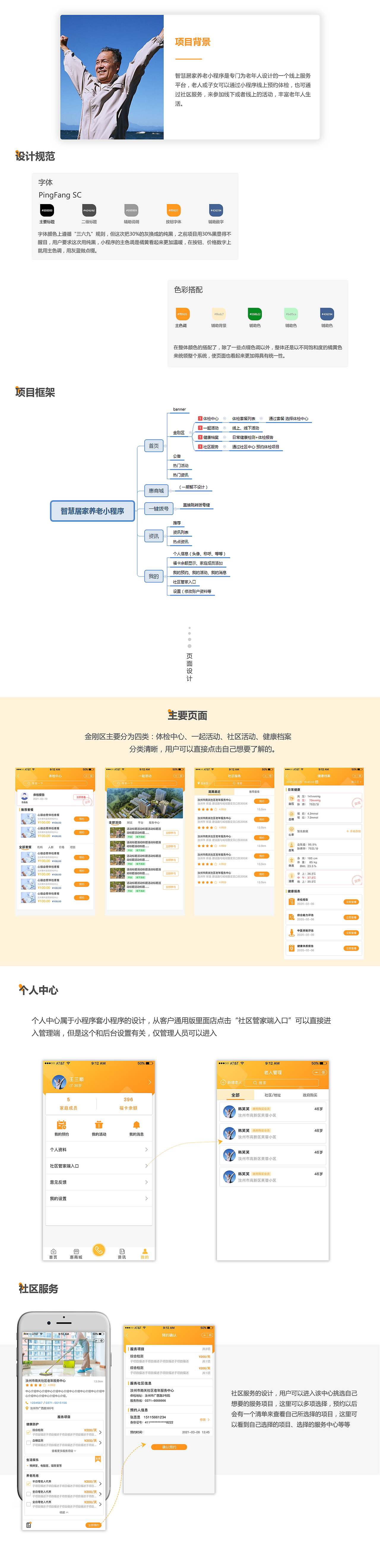 智慧养老小程序