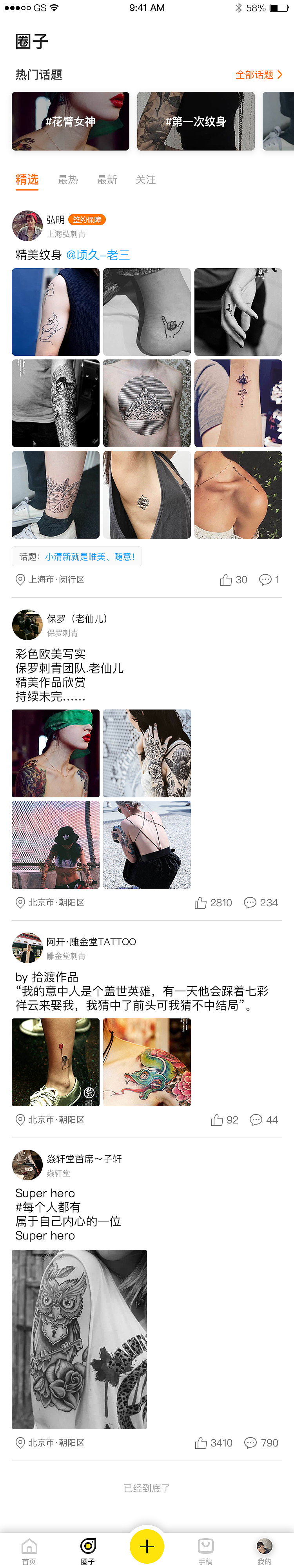 纹身大咖APP设计（垂直电商/社交类）（图ZMjczOTYzNTEy） - APP界面 - 站酷设计师MatthewDesign原创素材 - 站酷ZCOOL